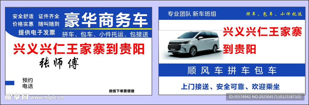 包车