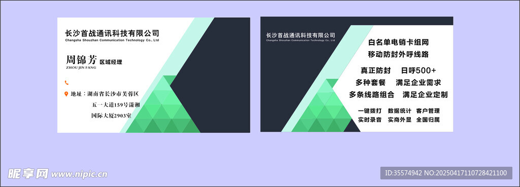 长沙首战通讯科技有限公司