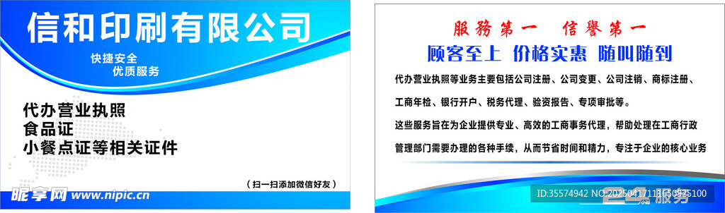 信和印刷