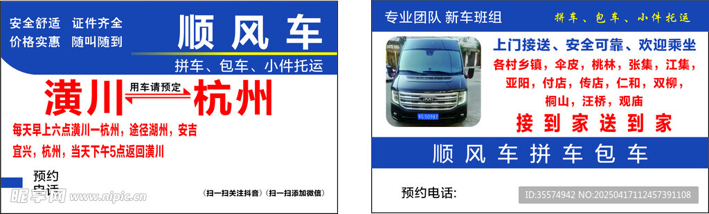 顺风车