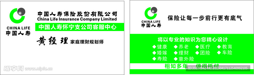 中国人寿