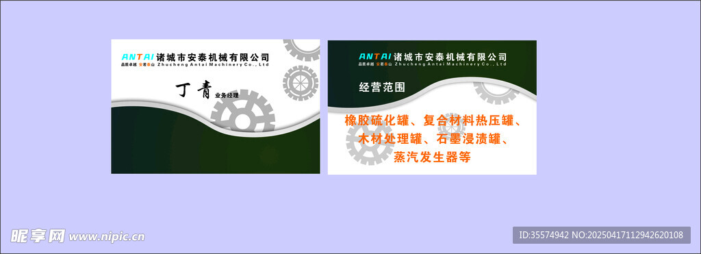 诸城市安泰机械有限公司