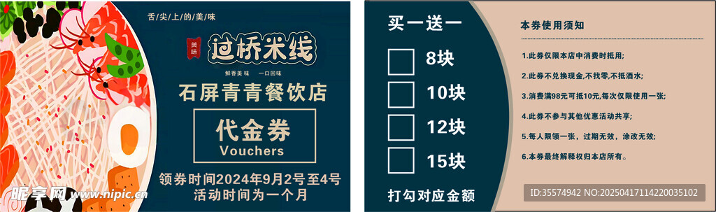 过桥米线