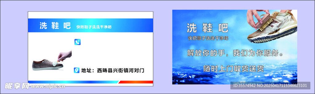 洗鞋