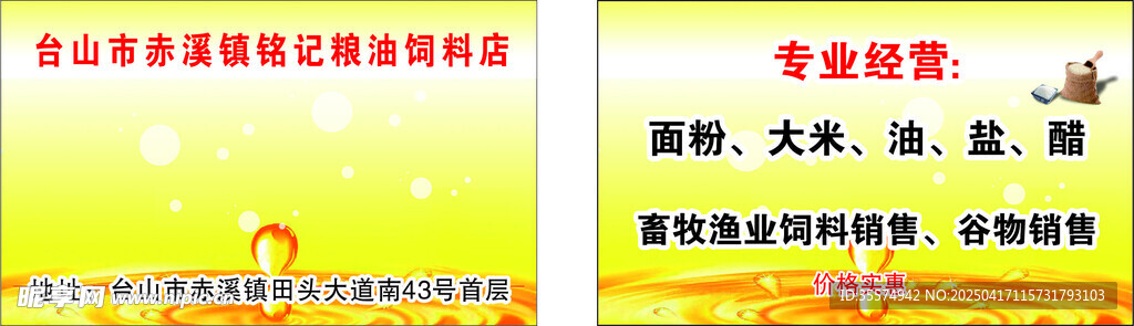 台山市赤溪镇铭记粮油饲料店