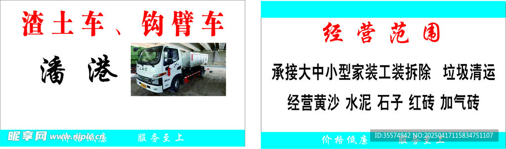 渣土车