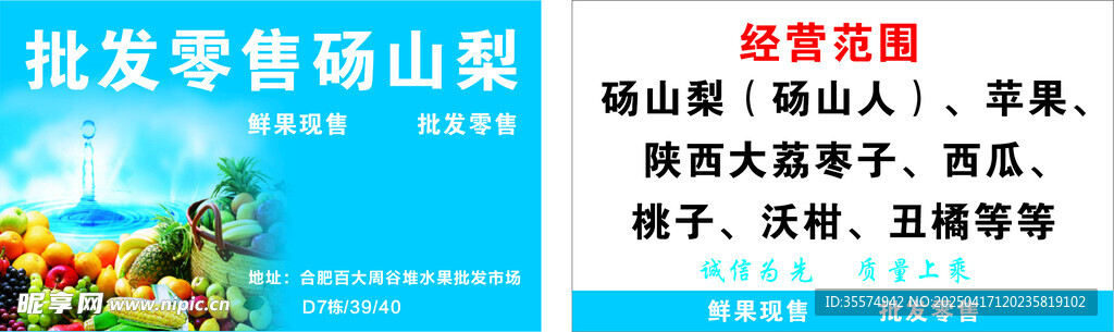 批发零售砀山梨