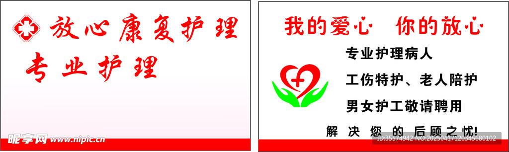 康复护理