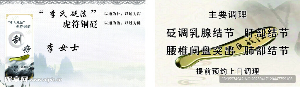 李氏砭法