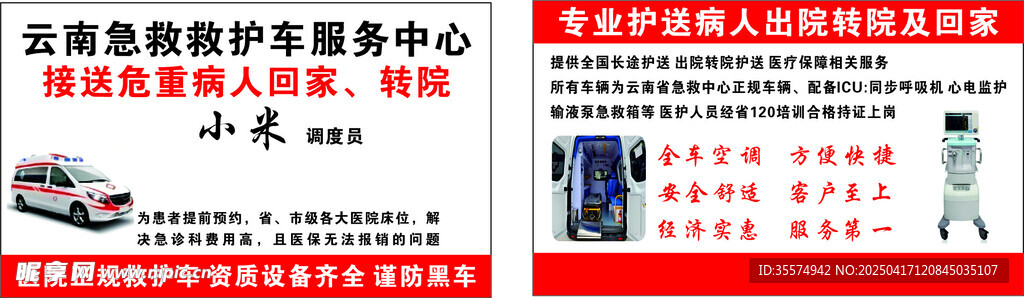 救护车