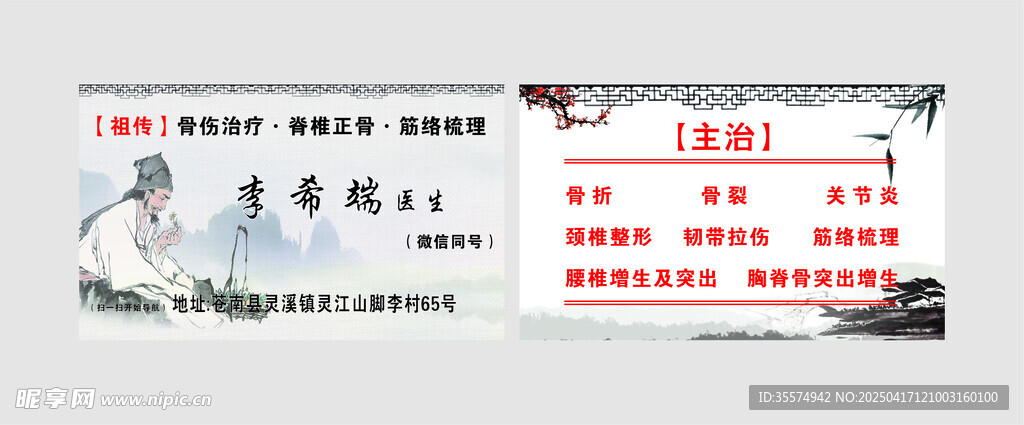 祖传中医