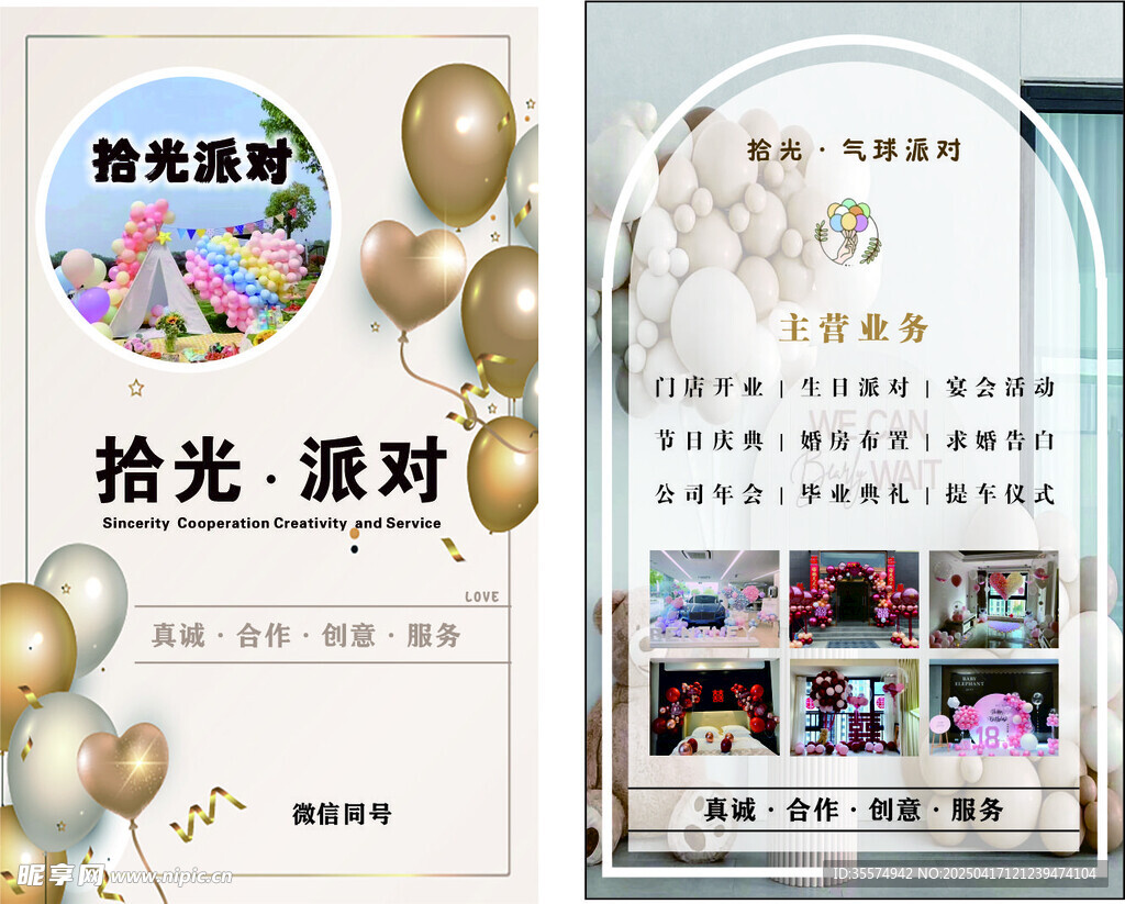 拾光派对