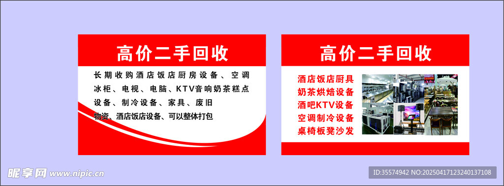 高价二手回收