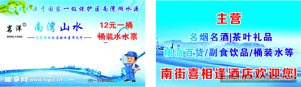 送水