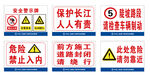警示标识牌