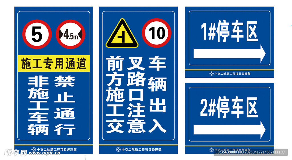 交通指示牌合集