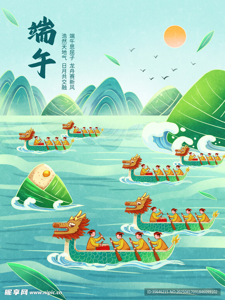 端午龙舟竞渡图