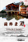 江南水乡景点海报