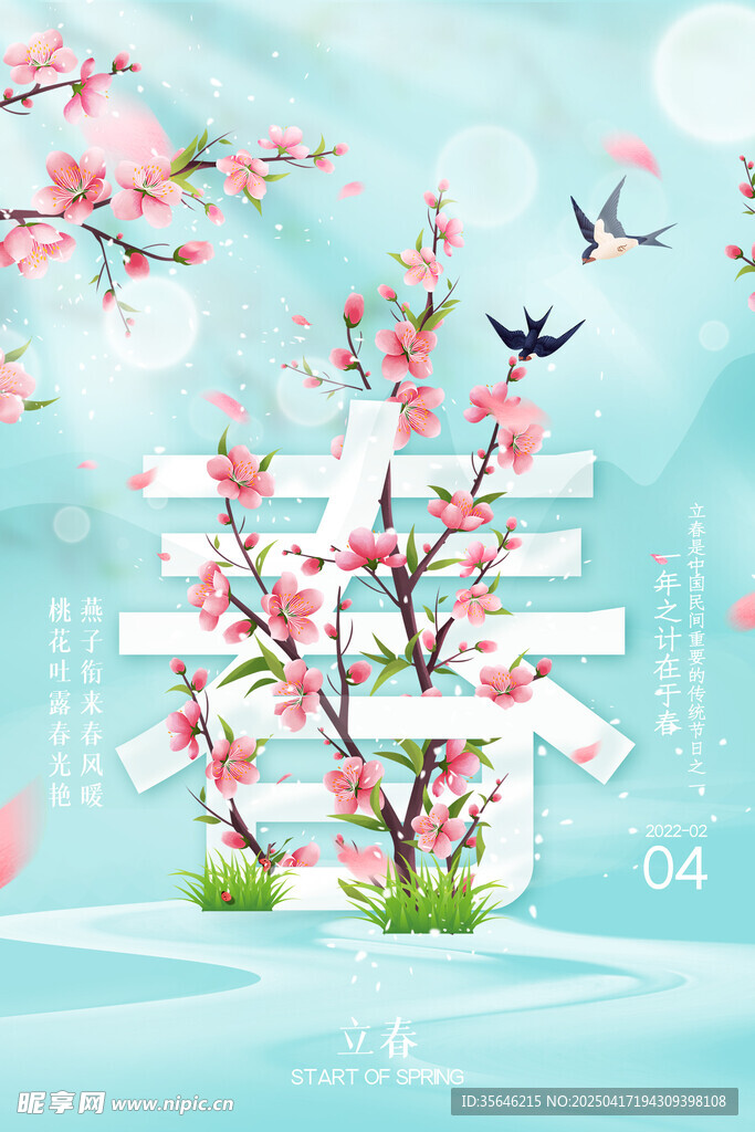 春日烂漫花鸟海报