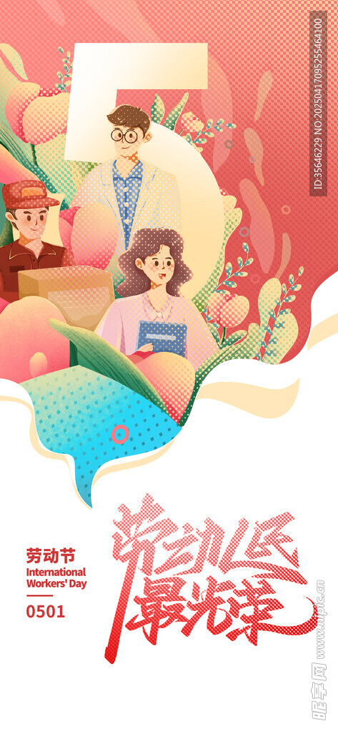 劳动节海报