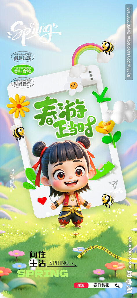 五一出游