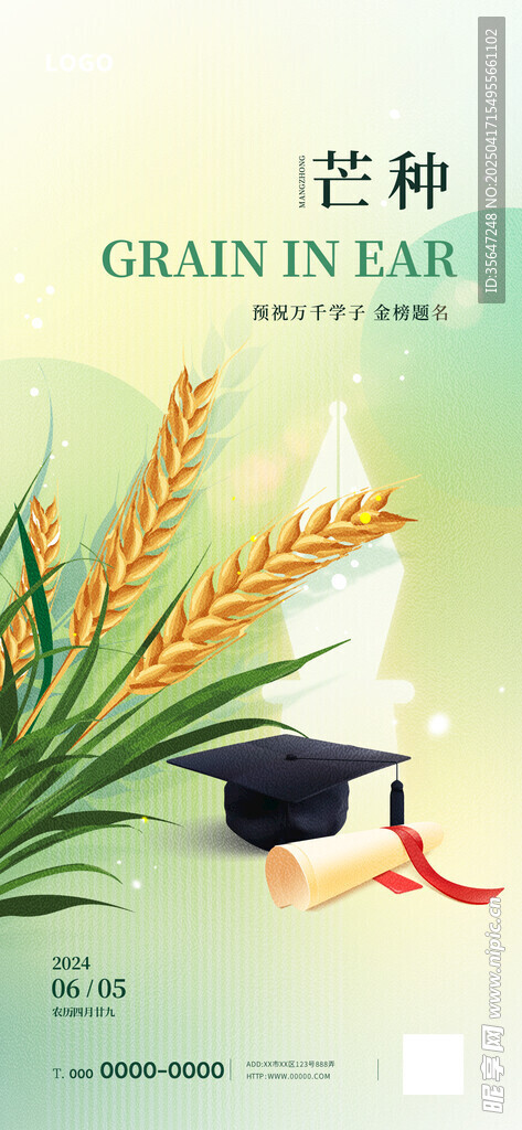 芒种