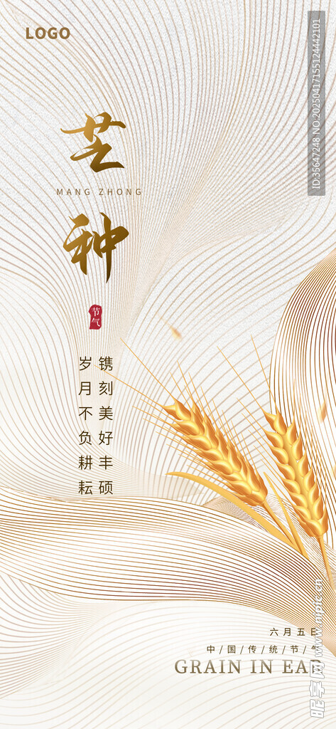 芒种