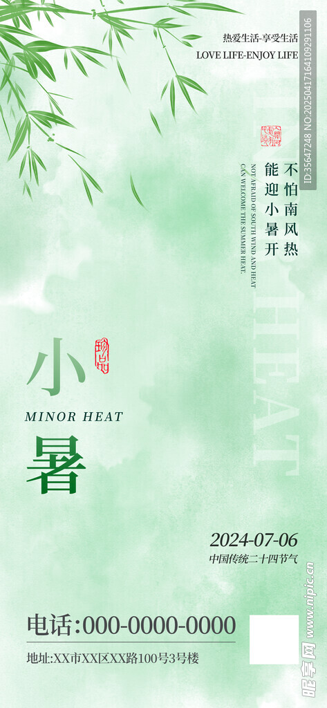 小暑