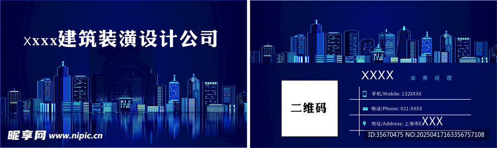 城市夜景建筑展板设计
