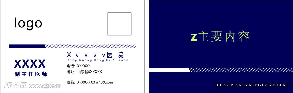 诊所 名片