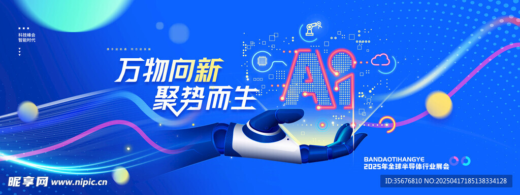 AI智能科技