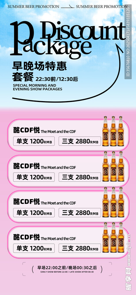 酒水套餐