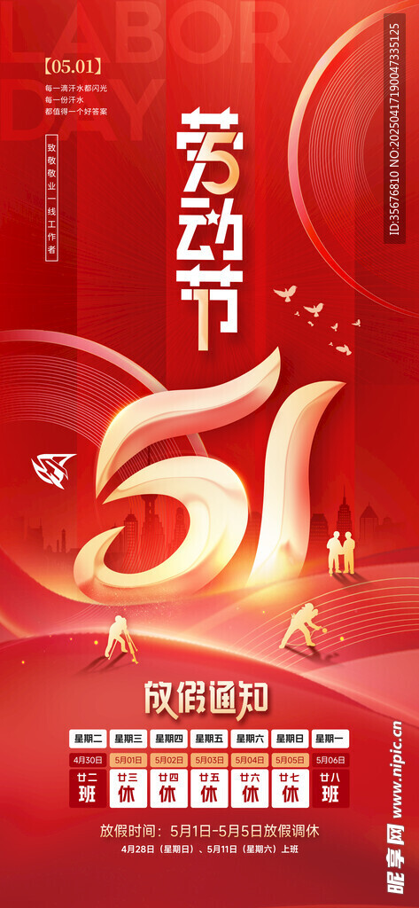 五一放假通知