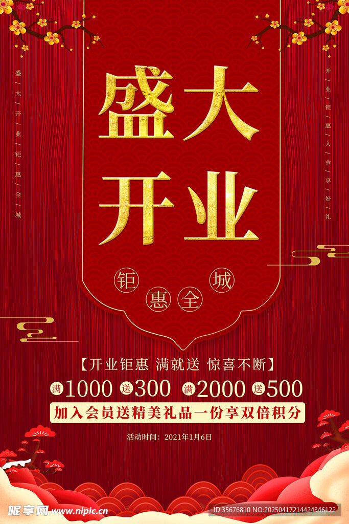 盛大开业