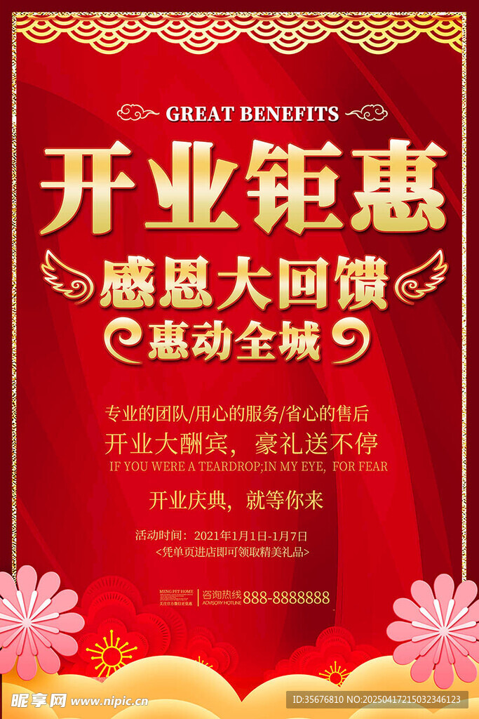 开业海报