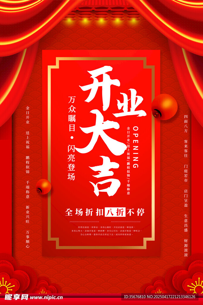 盛大开业