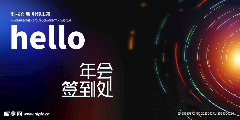 签到处背景