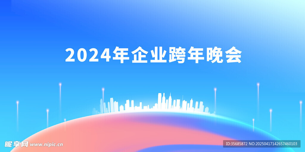 企业晚会背景
