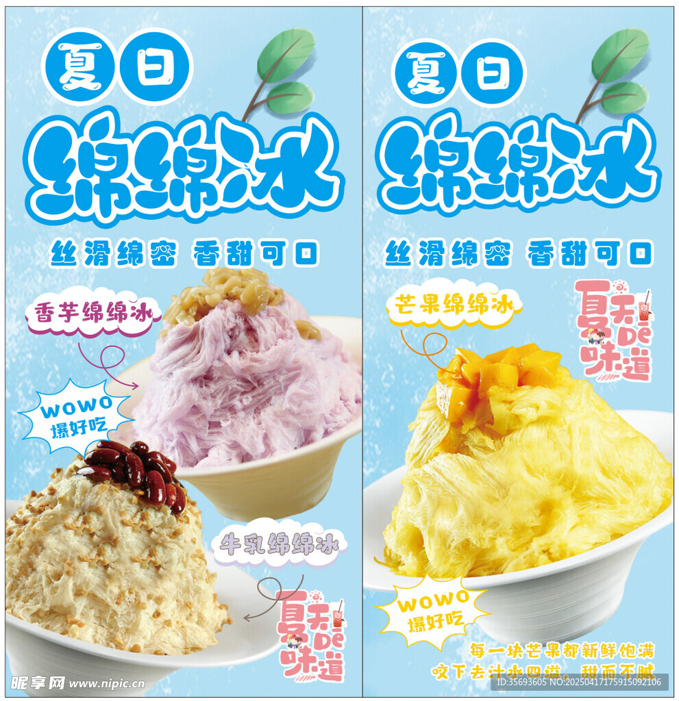 美味缤纷绵绵冰诱人来袭