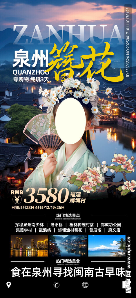 泉州旅游