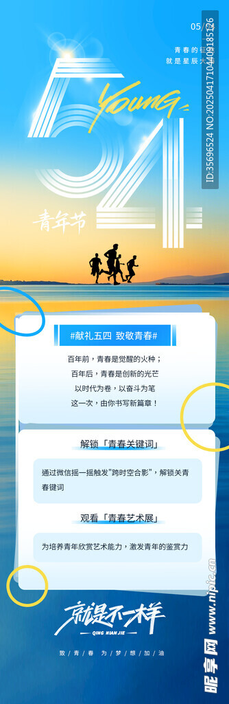 五四青年节
