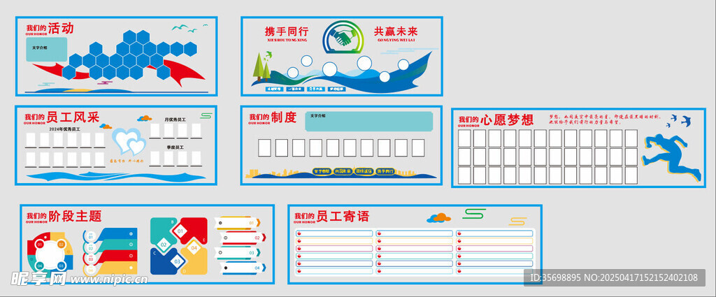 企业文化墙