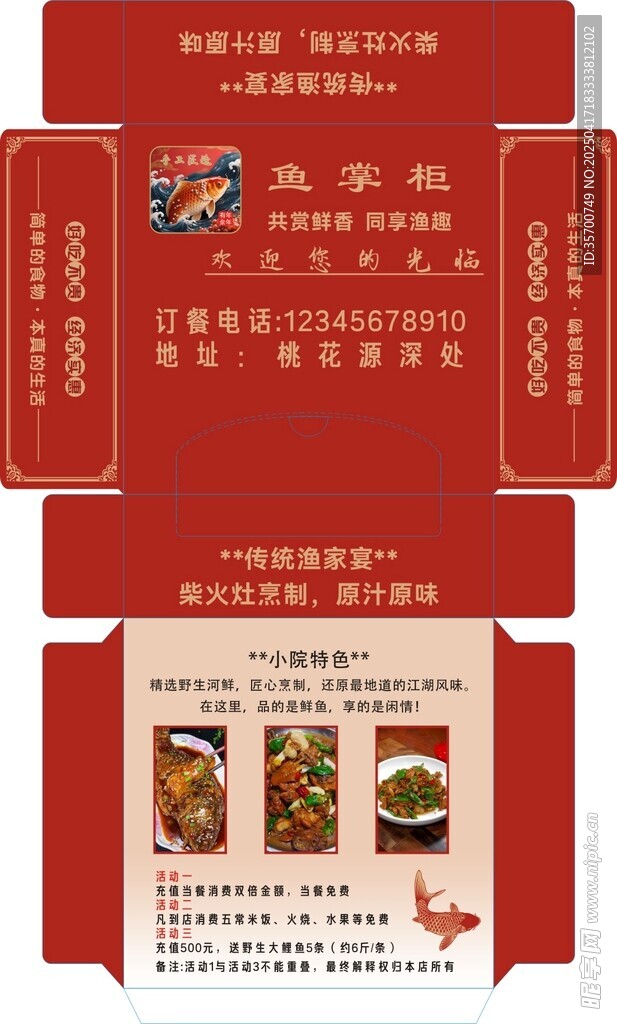 鱼柴火灶农家乐纸抽