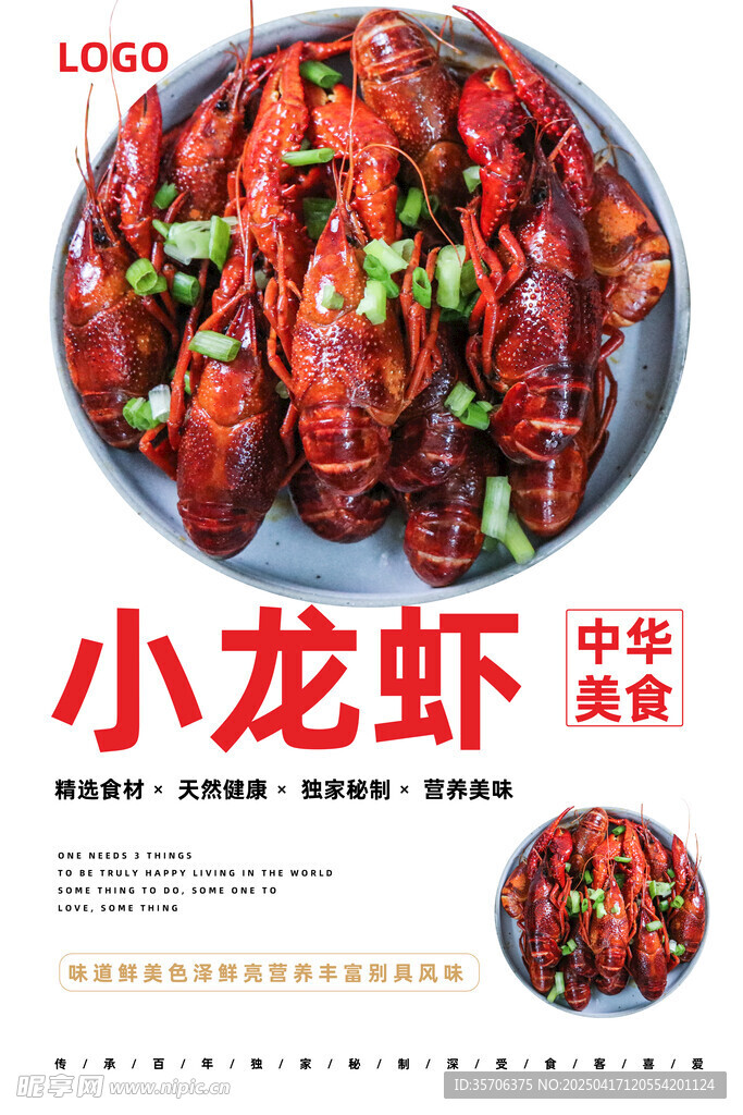 小龙虾