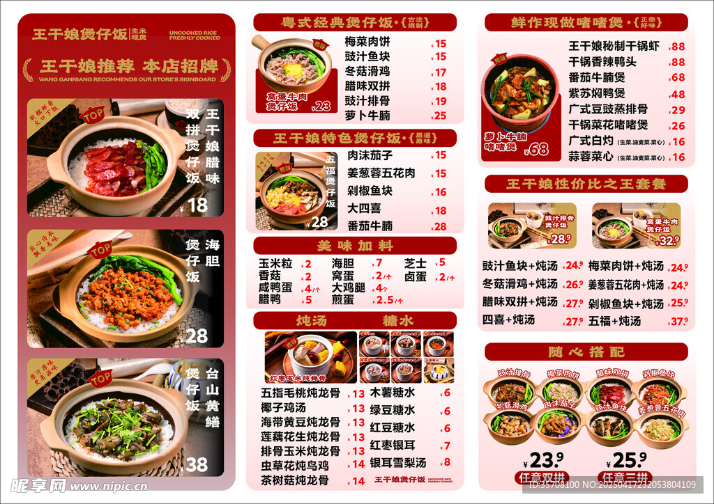 煲仔饭菜单 红色 