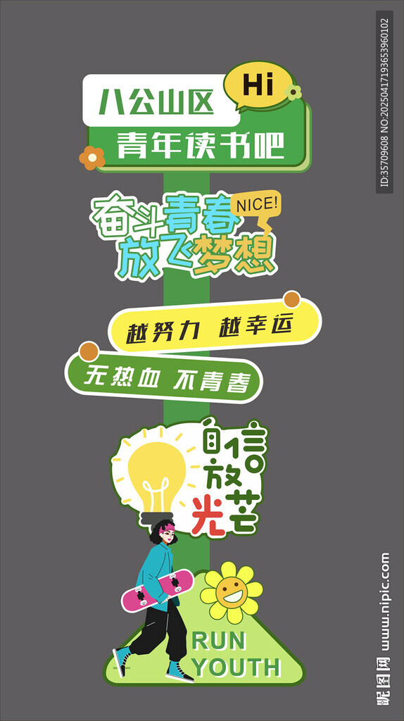 卡通励志立牌