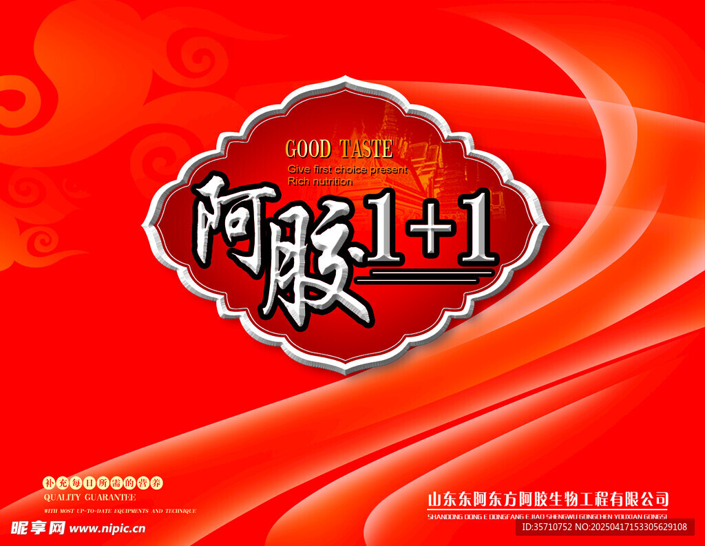阿胶包装设计