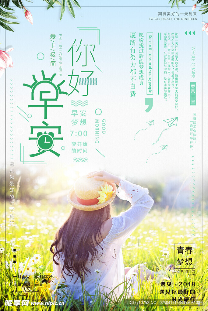 早安海报