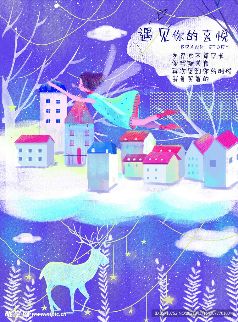 梦幻插画