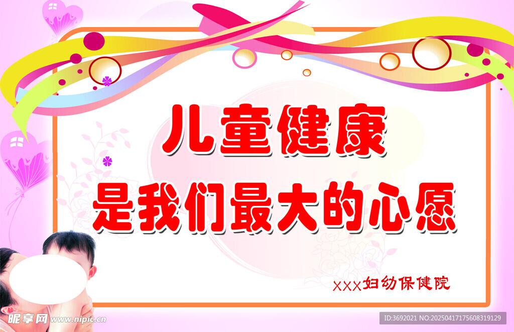 儿童健康